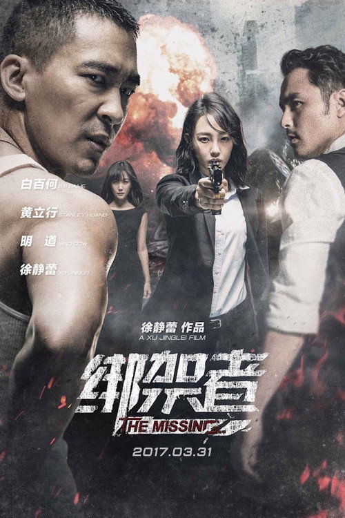 绑架者 封面