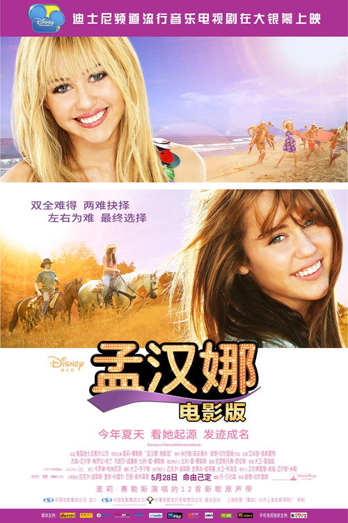 汉娜·蒙塔娜:电影版 封面