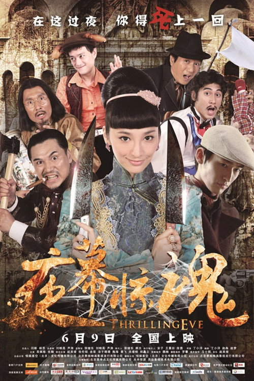 夜幕惊魂 封面