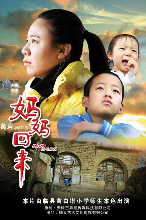 妈妈回来 封面