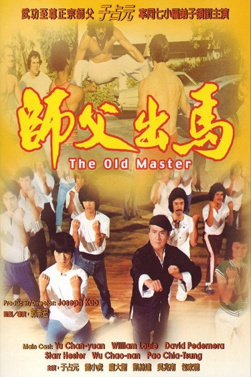 师父出马 封面