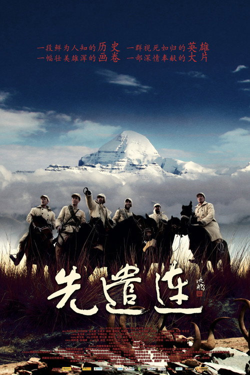 先遣连 封面