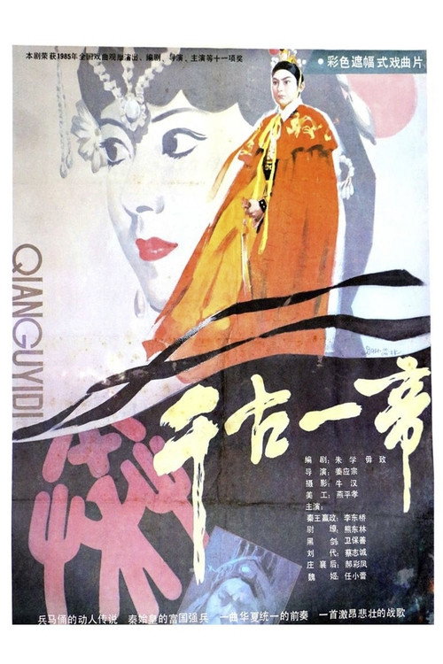 千古一帝 封面