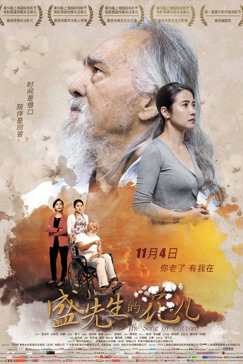 盛先生的花儿 封面