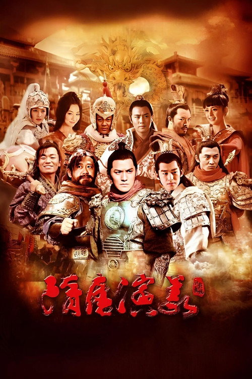 隋唐演义 封面