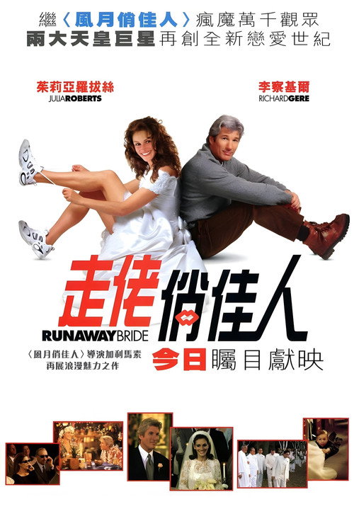 落跑新娘 封面