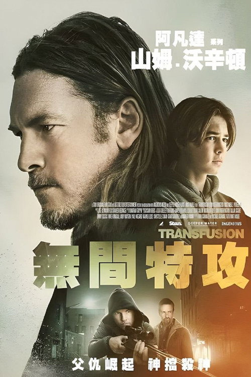 渗透 封面