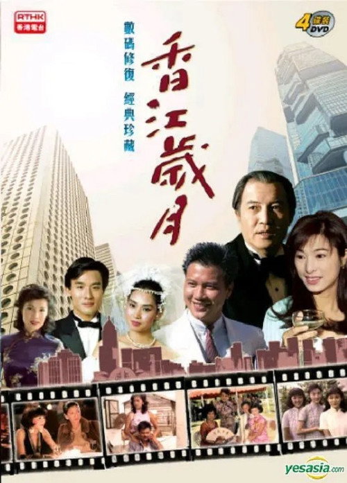 香江岁月 封面