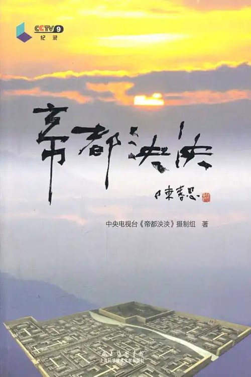 帝都泱泱 封面