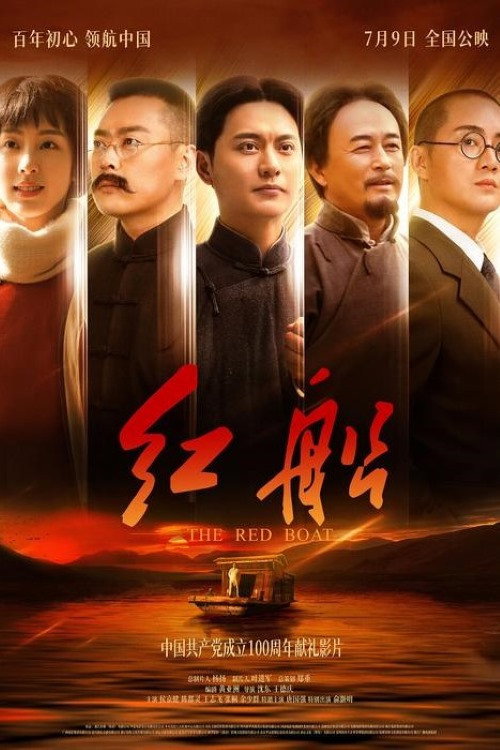 红船 封面