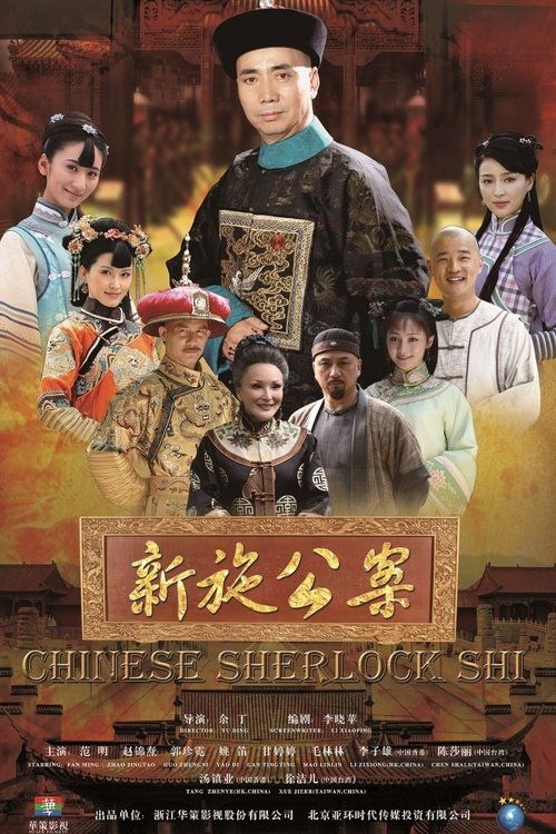 新施公案 封面
