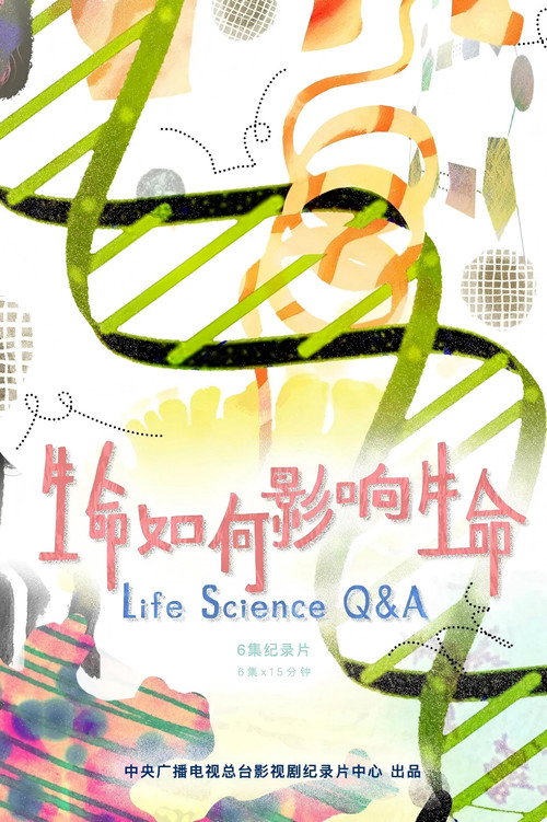 生命如何影响生命 封面