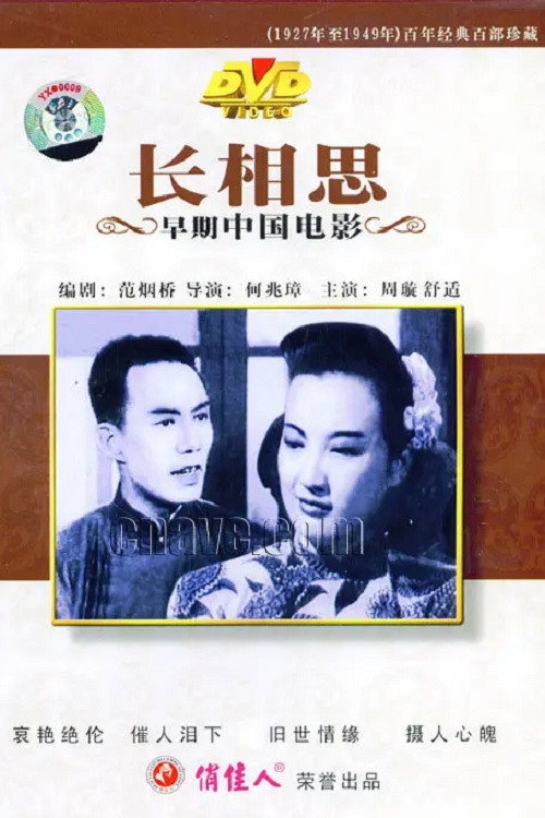長相思 封面