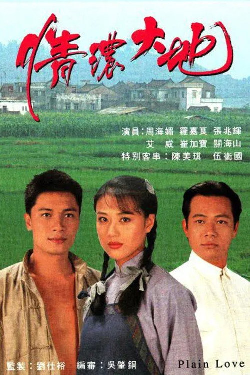 情浓大地 封面