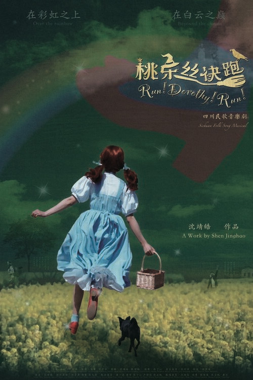 桃乐丝快跑! 封面