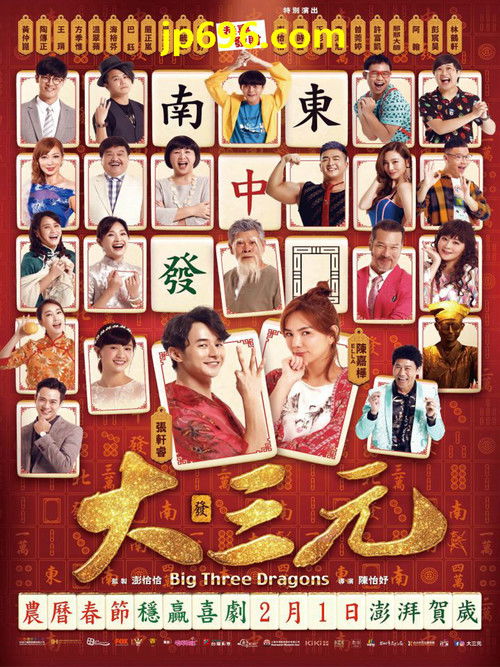 大三元 封面