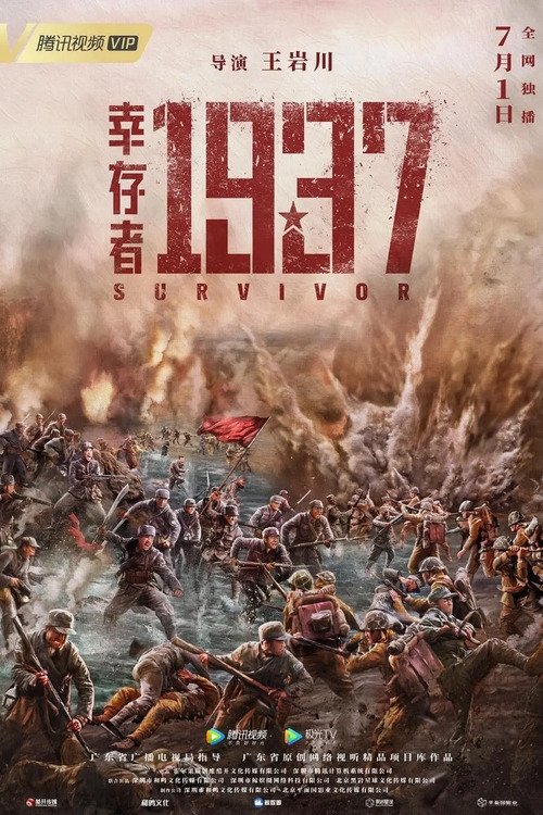 幸存者1937 封面
