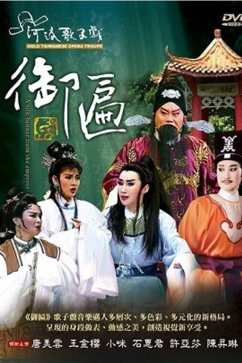 御匾 封面