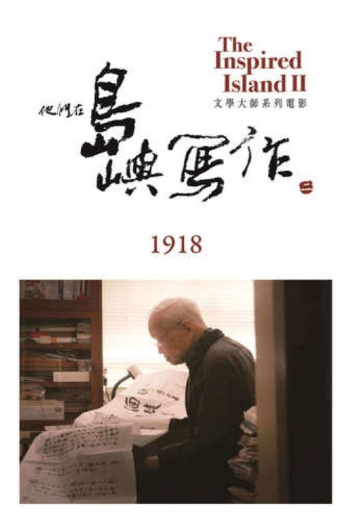 他们在岛屿写作:1918 封面