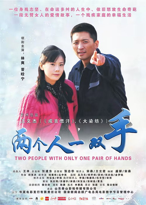 两个人一双手 封面