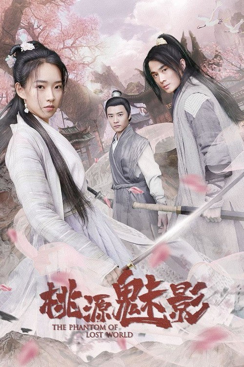 桃源魅影 封面