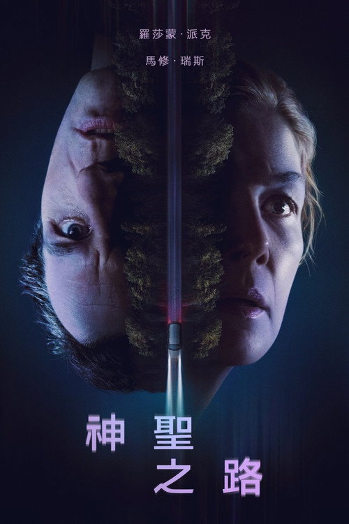神圣之路 封面