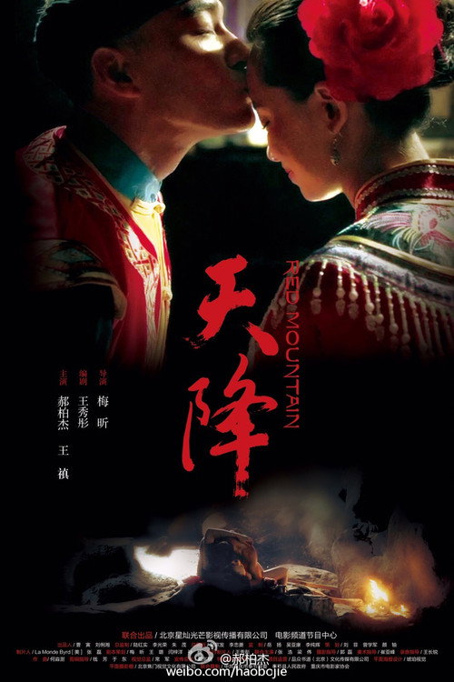 天降 封面