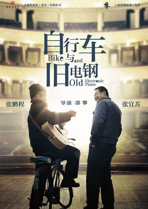 自行车与旧电钢 封面