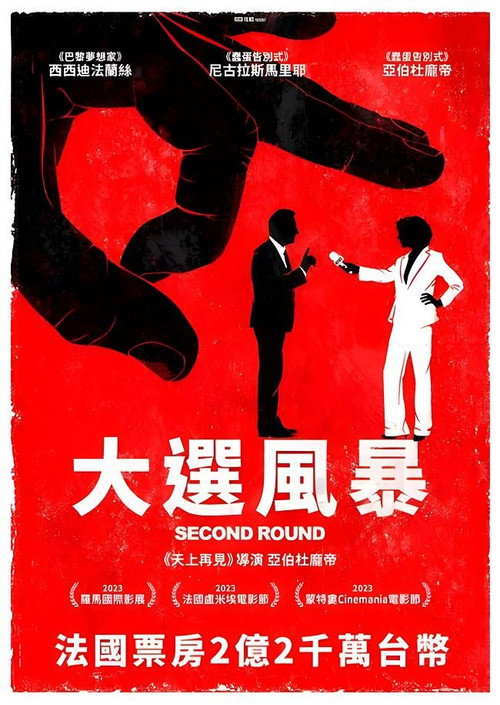 大选风暴 封面