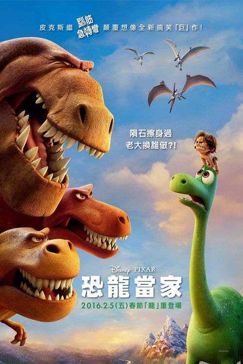 恐龙当家 封面