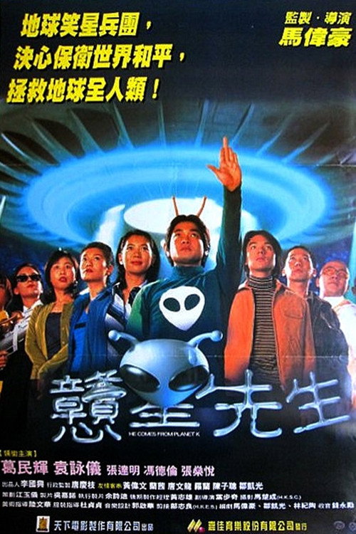 戆星先生 封面