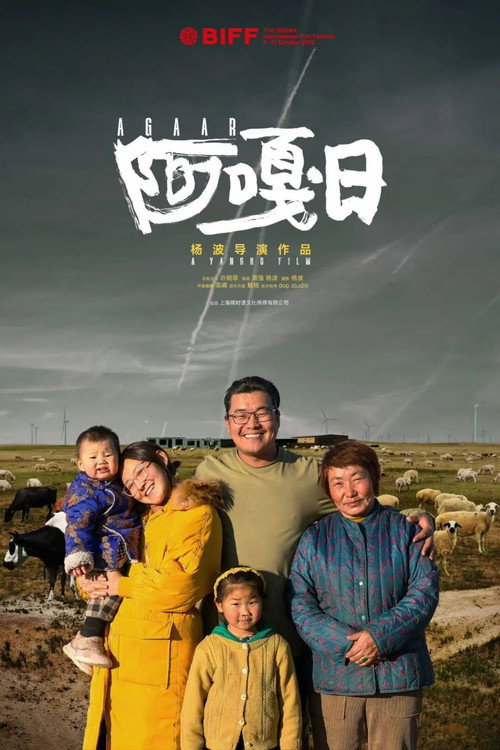 阿嘎日 封面
