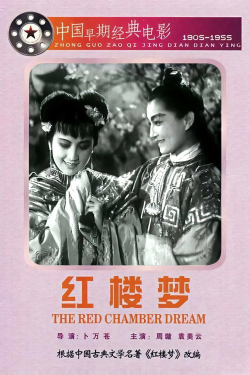 红楼梦 封面