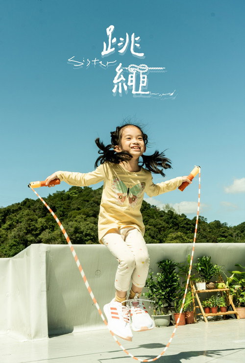 跳繩Sister 封面
