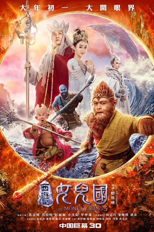 西游记女儿国 封面