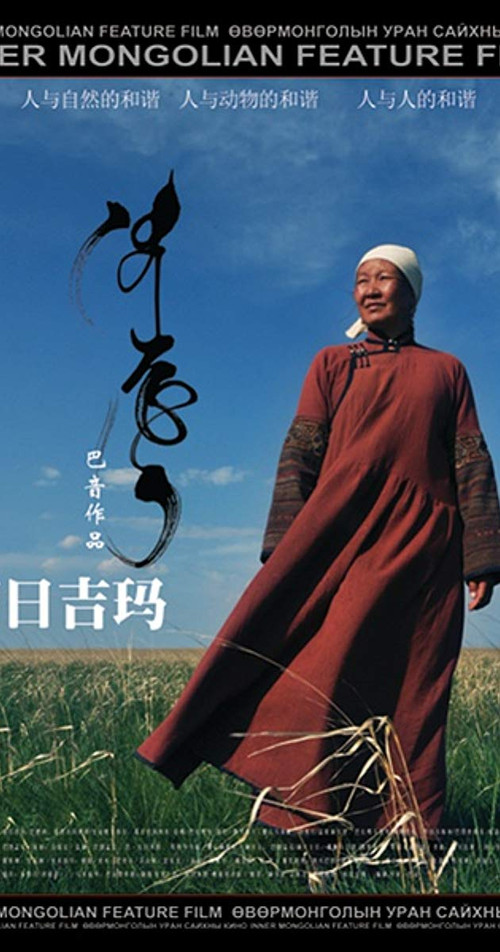 诺日吉玛 封面