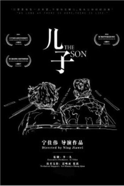 儿子 封面