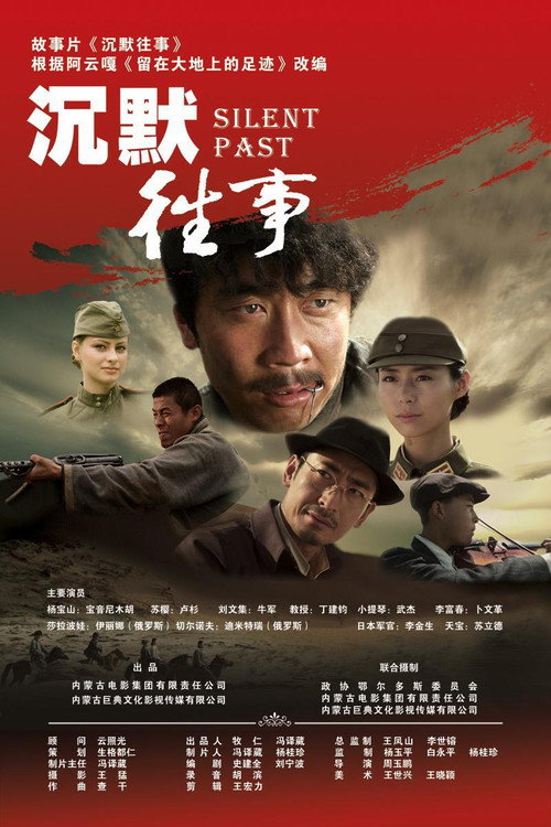沉默往事 封面