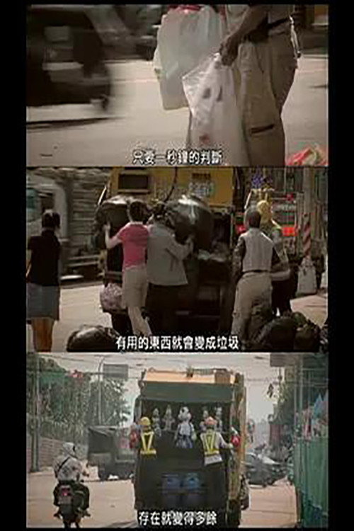 垃圾人 封面