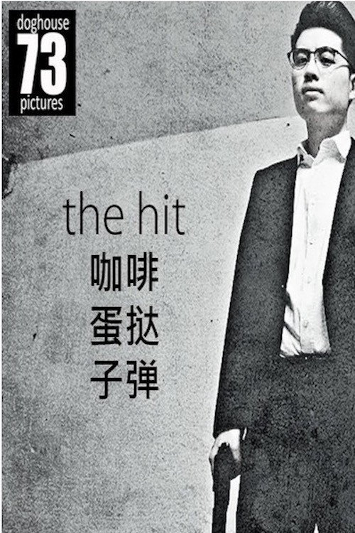 咖啡蛋撻子彈 封面