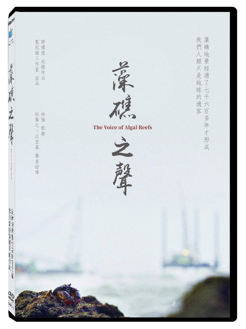 藻礁之聲 封面