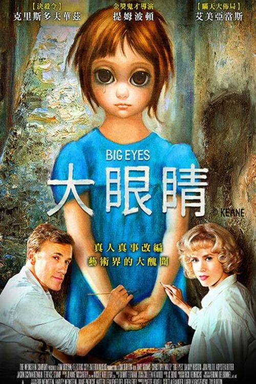 大眼睛 封面