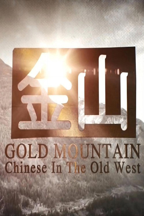 金山 封面