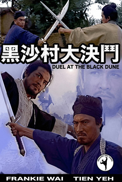 黑沙村大决斗 封面