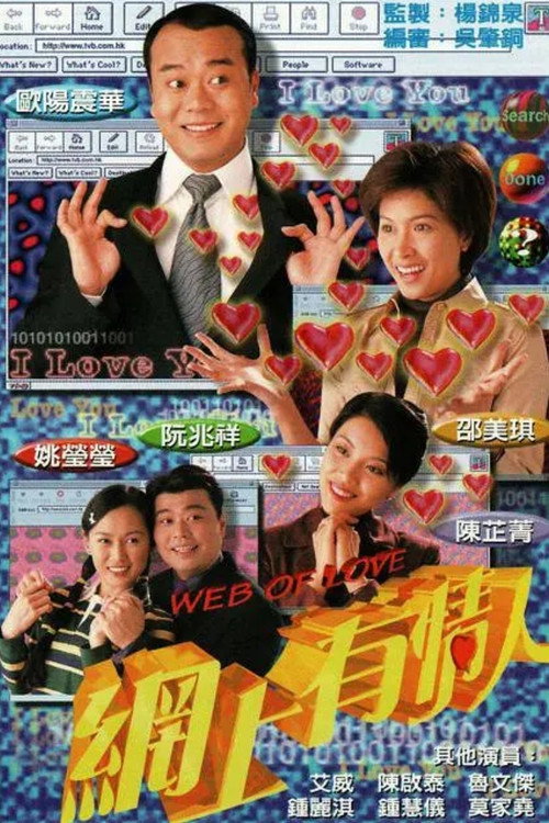 网上有情人 封面