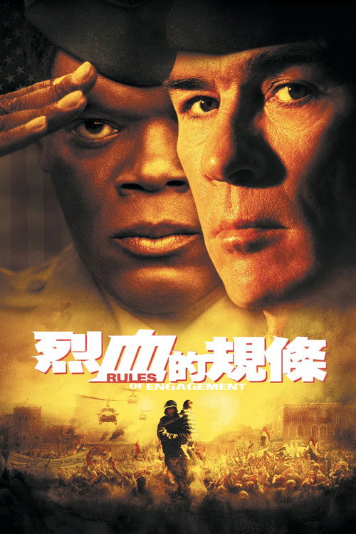 交战规则 封面