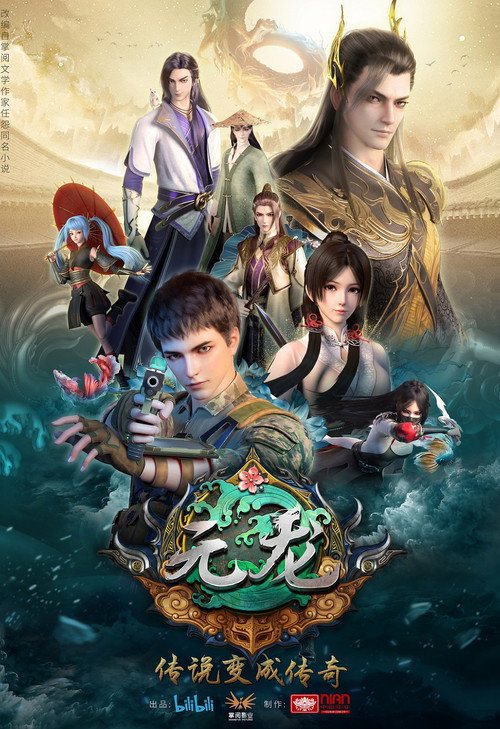 元龙 封面