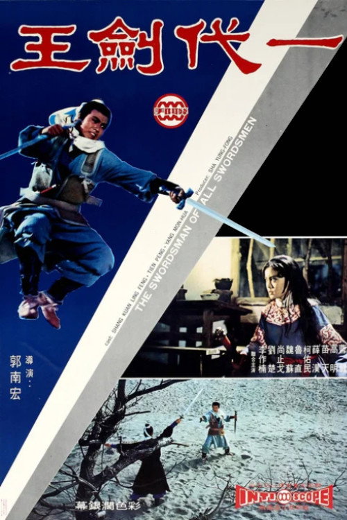 一代剑王 封面
