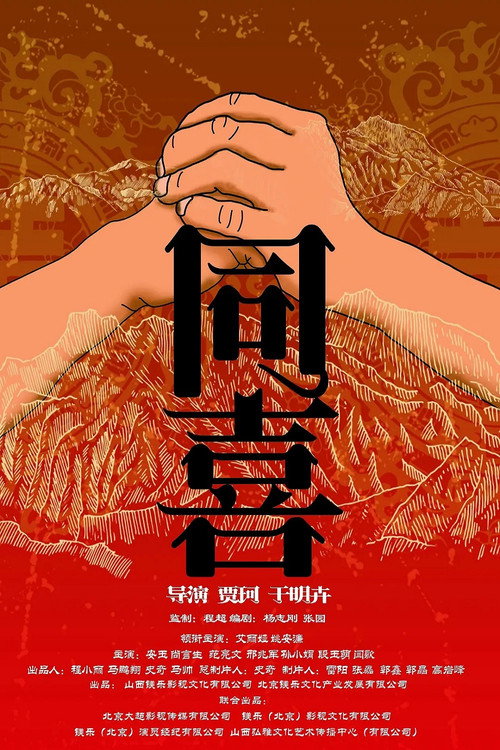 同喜 封面