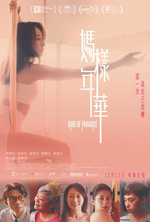 妈样年华 封面